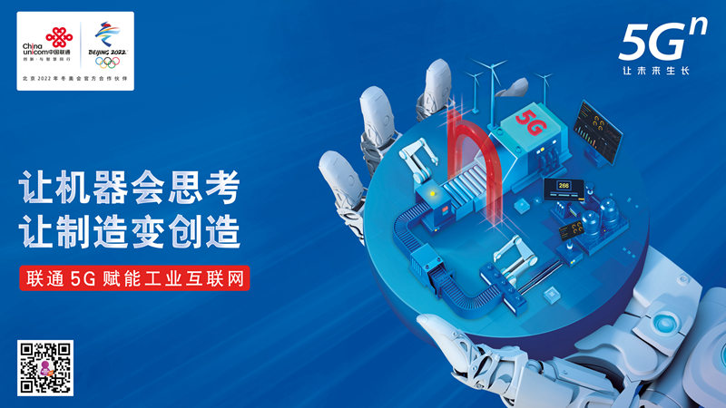 5G未來工廠什么樣？中國聯通工業互聯網新成果全面展示網絡技術服務
